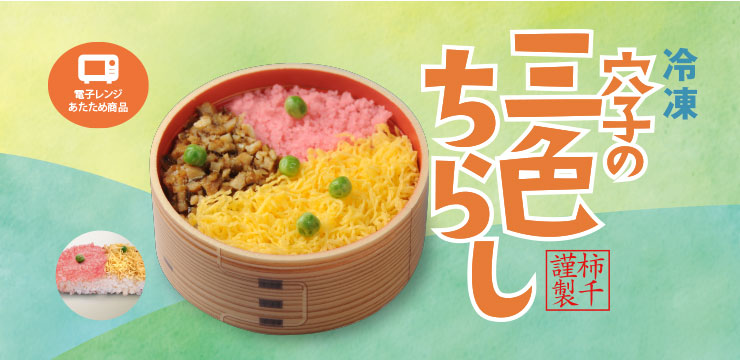 蒸しすし