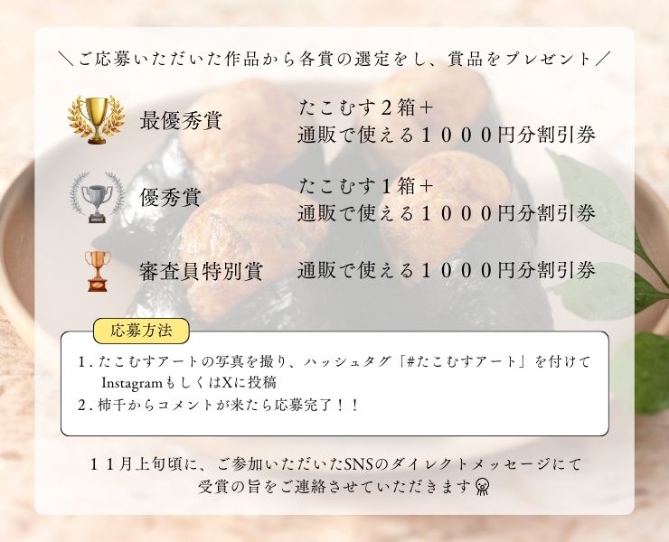 たこむすアートcampaign